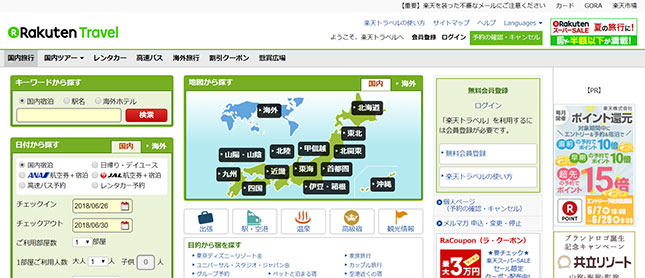 楽天トラベル