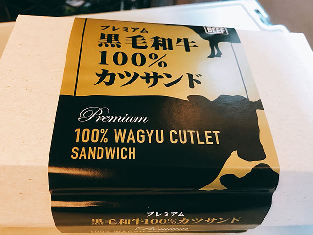 プレミアム黒毛和牛100％カツサンド